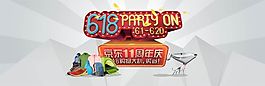 京东618活动海报素材