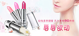口紅海報(bào)設(shè)計(jì)