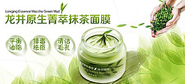 面膜護(hù)膚品海報(bào)