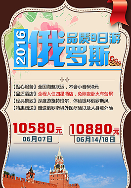 俄羅斯旅游海報(bào)