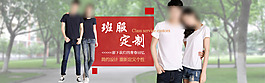 班服定制海報