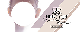 護(hù)膚零負(fù)擔(dān)海報(bào)