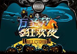 萬圣節(jié)狂歡夜海報設(shè)計psd素材