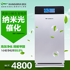 康瑞空氣凈化器