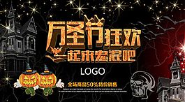 萬圣節(jié)狂歡促銷海報(bào)psd素材