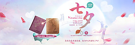 淘寶七夕海報(bào)