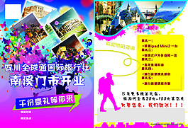 旅游dm單