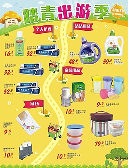 踏青出游季