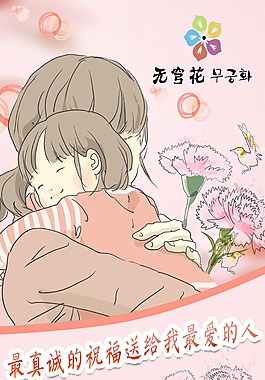 母親節(jié)展架