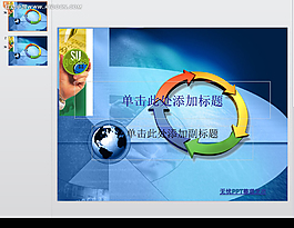 彩色环形地球简约ppt素材下载