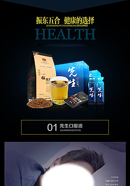 振東五合保健品