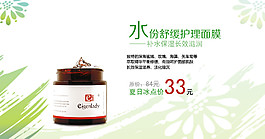 面膜護膚海報
