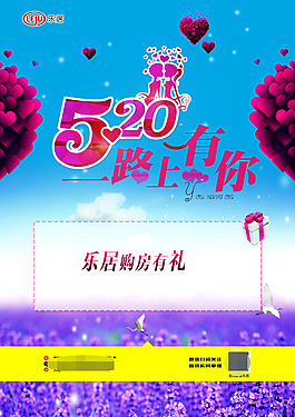 520一路上有你
