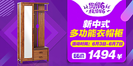 中式家具海報(bào)
