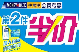 第二件半價 吊旗