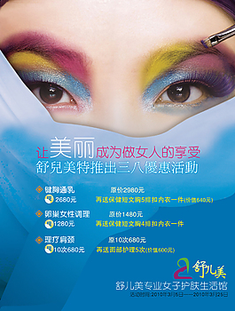 美容機構(gòu)護膚彩妝海報