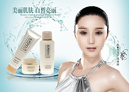 美白護膚品海報