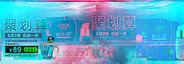 美妝護(hù)膚面膜聚劃算海報(bào)