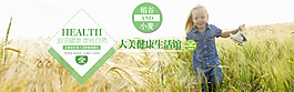 淘寶小麥全屏海報