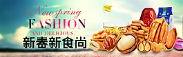 春季零食促銷海報(bào)