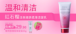 洗面護(hù)膚海報(bào)