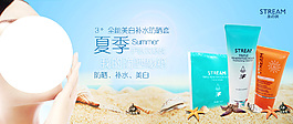夏季防曬護(hù)膚品海報(bào)