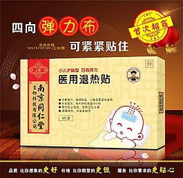 同仁堂宣傳