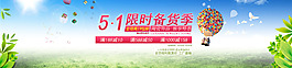 51包郵首頁(yè)海報(bào)