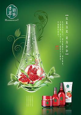 美妝護膚紅石榴海報