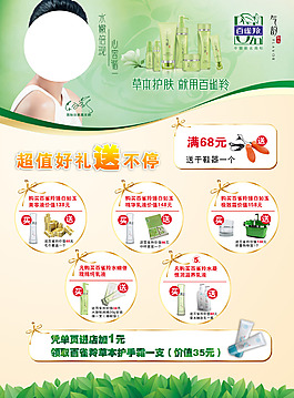 美妝護(hù)膚首頁(yè)海報(bào)