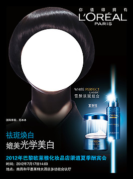 光學美白護膚品海報