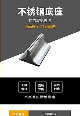 不銹鋼底座詳情