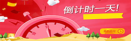 倒計(jì)時(shí)