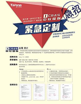 大氣企業(yè)招聘宣傳海報設(shè)計psd素材