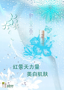 美白護膚海報設(shè)計
