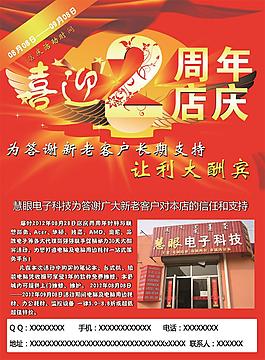 2周年店慶