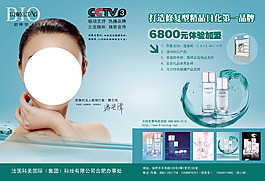 美妝護(hù)膚海報(bào)