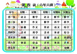 课程表