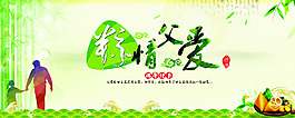 粽情父爱
