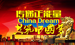 傳遞正能量