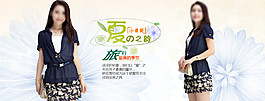 夏之韻淘寶女裝海報素材下載