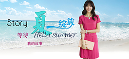夏綻放淘寶女裝海報(bào)素材下載