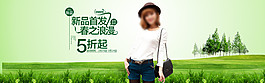 新品首發(fā)春之浪漫淘寶女裝海報(bào)素材下載