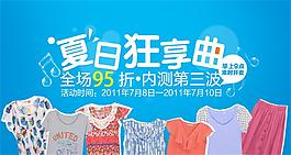 夏日獨享曲淘寶女裝海報素材下載