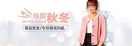 喚醒秋冬女裝海報素材下載
