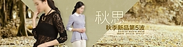 秋思秋季新品第5波淘寶女裝海報素材下載