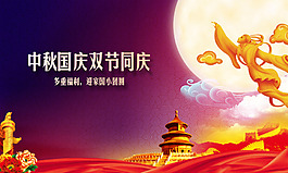 中秋國慶雙節同慶活動海報PSD素材