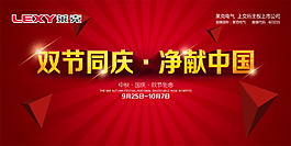 中秋國(guó)慶企業(yè)活動(dòng)背景板設(shè)計(jì)PSD素材