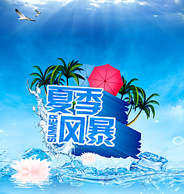 夏季風(fēng)暴商場(chǎng)吊旗設(shè)計(jì)PSD源文件
