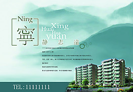 青青家園樓盤廣告